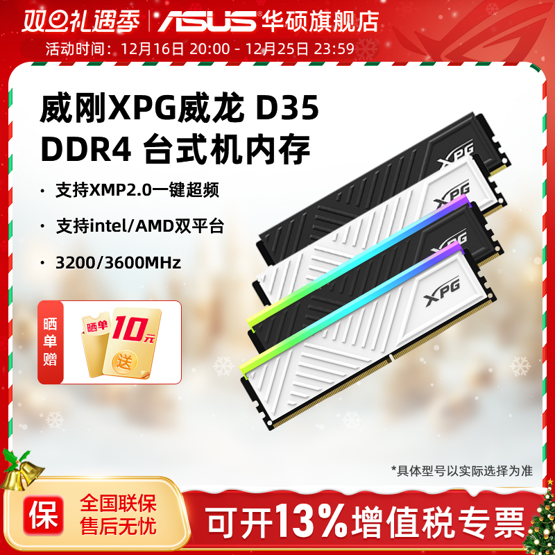 XPG D35 DDR4 8G/16/32G 3200/3600Ƶ̨ʽڴʵ109Ԫ