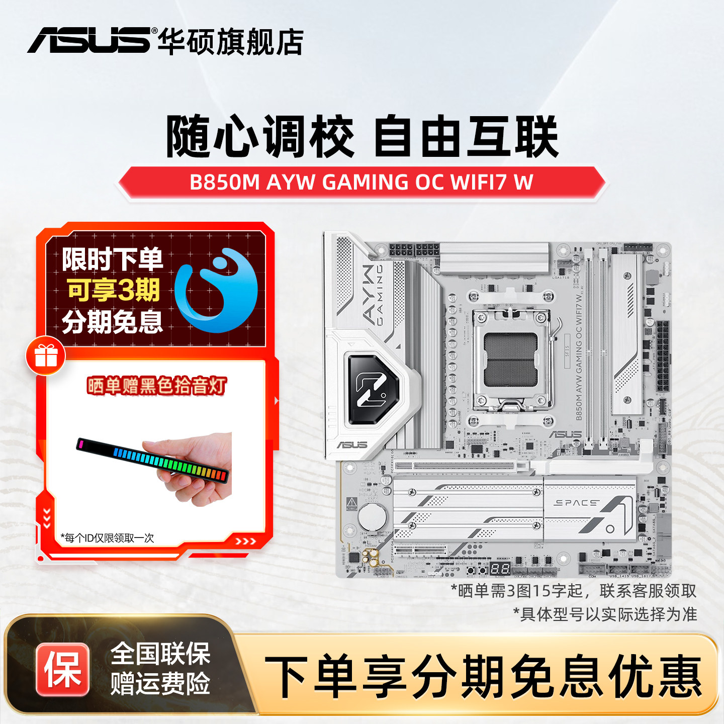 Asus/华硕B850M AYW GAMING OC WIFI7 W哎哟喂白色主板支持9950X图片