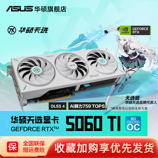 Asus/华硕TUF电竞RTX 5060 Ti游戏8G/16G显存显卡 支持2K显示器