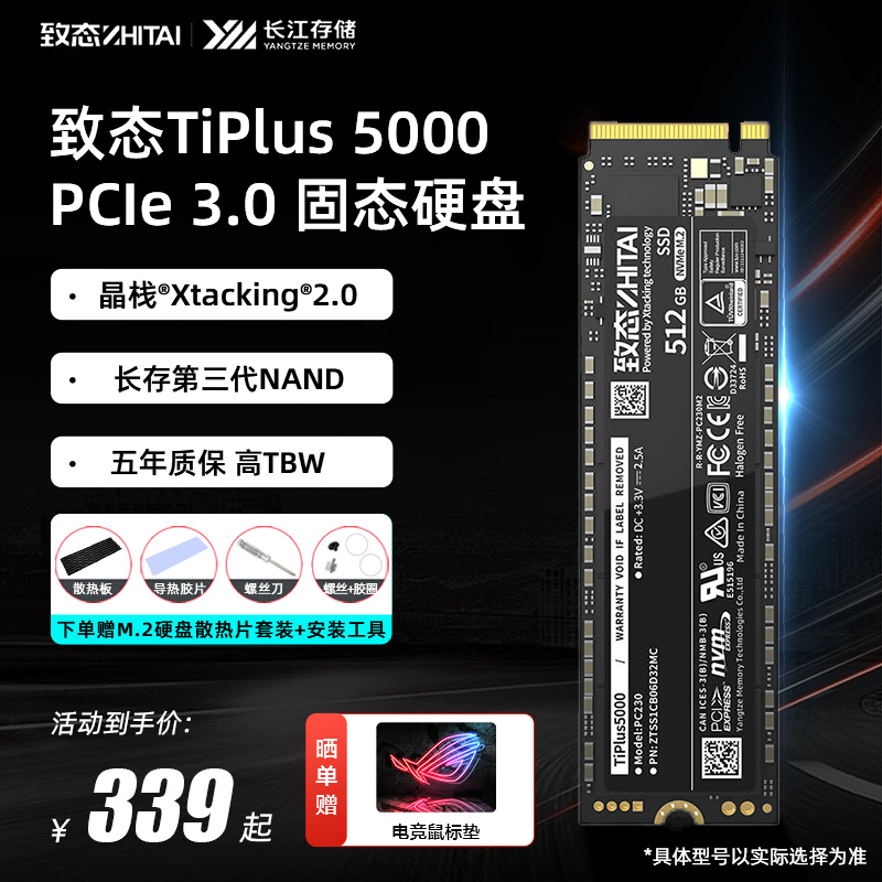 致态TiPlus5000 1/2TB M2笔记本电脑致钛SSD固态硬盘长江存储