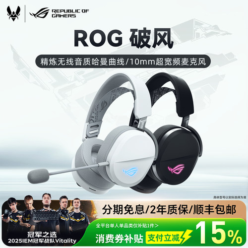 ROG破风无线游戏耳机头戴式华硕