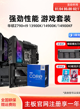 intel/英特尔i9 13900k/14900kf搭华硕Z790吹雪主板cpu套装