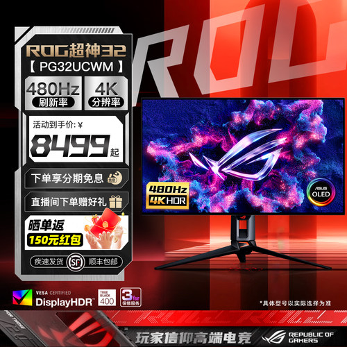 华硕ROGPG32UCWM4K双模480Hz