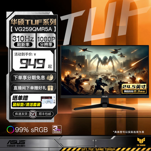 华硕TUF电竞特工310HZ游戏显示器