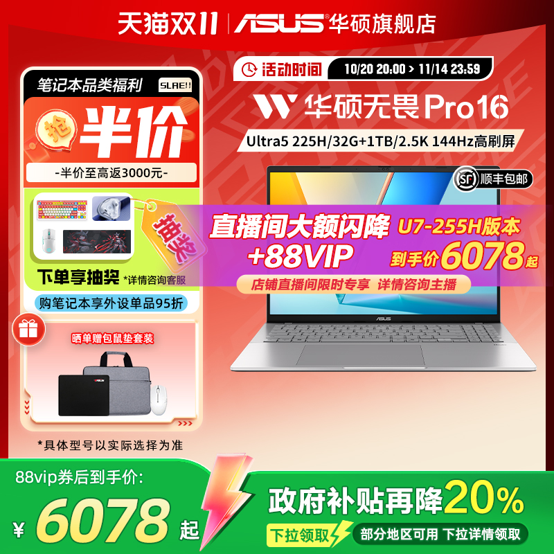 【直播间补贴+88券】华硕无畏Pro16/14 2025 二代酷睿Ultra5 2.5K高刷长续航高性能AI商务办公轻薄笔记本电脑