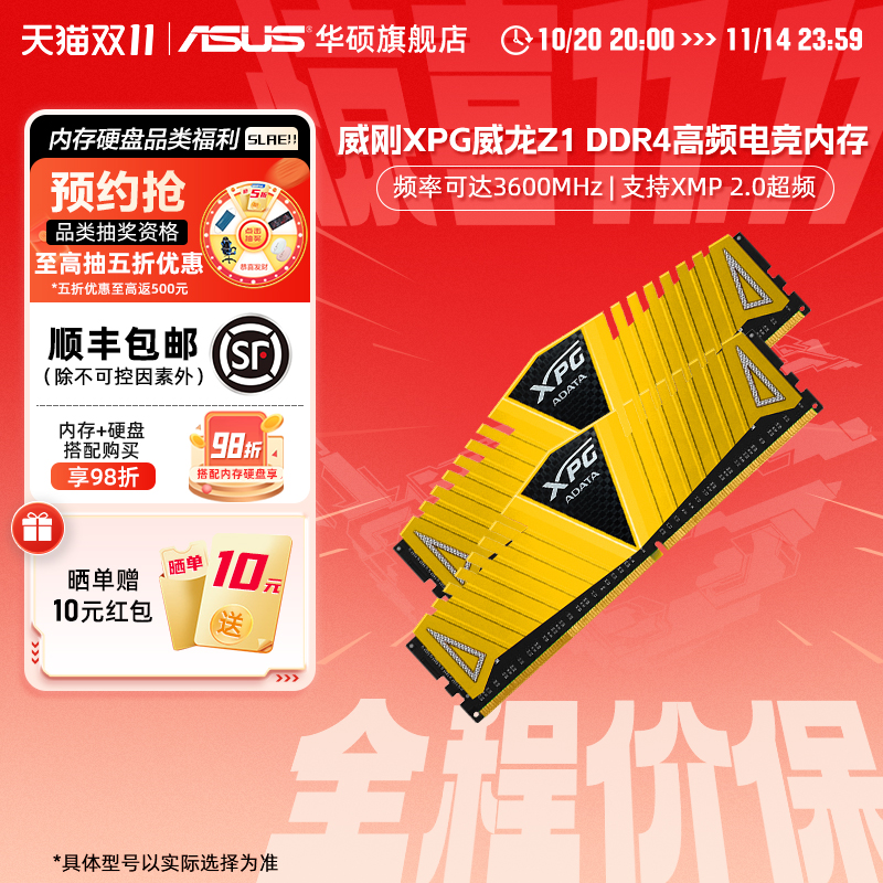 华硕旗舰店威刚台式机高频内存