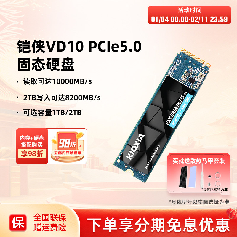铠侠VD10 PCIE5.0 1T/2T华硕ROG台机笔记本电脑SSD固态硬盘ai配件,电脑硬件/显示器/电脑周边,固态硬盘,淘宝优惠券,粉丝福利购,淘宝优惠卷