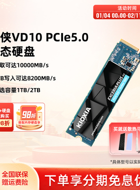 铠侠VD10 PCIE5.0 1T/2T华硕ROG台机笔记本电脑SSD固态硬盘ai配件