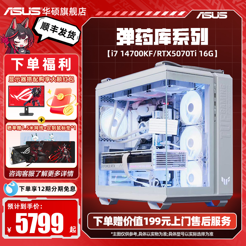 华硕弹药库海景房主机搭5060显卡