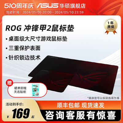 Asus/华硕冲锋电防滑鼠标垫桌垫