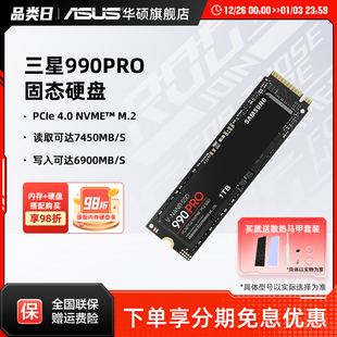 SSD固态硬盘PCIe4.0华硕笔记本台式 三星990Pro M.2 电脑PS5