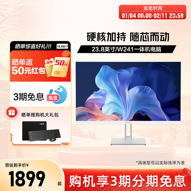 华硕PBA一体机i5-12450H/16G/512G电脑家用炒股收银办公三边超窄框自带音响支持壁挂台式整机一体机,品牌台机/品牌一体机/服务器,一体机,淘宝优惠券,粉丝福利购,淘宝优惠卷