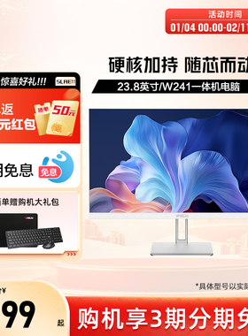 华硕PBA一体机i5-12450H/16G/512G电脑家用炒股收银办公三边超窄框自带音响支持壁挂台式整机一体机