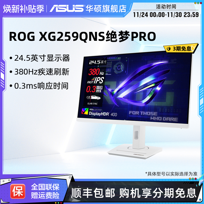 华硕ROG380HZ电竞显示器