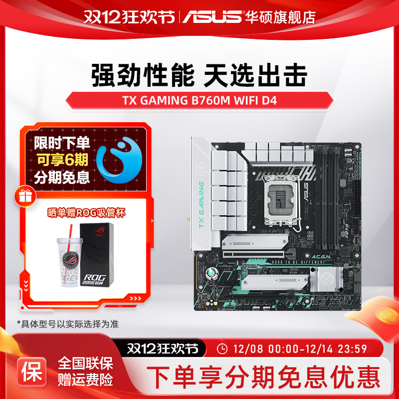 华硕天选主板搭12600KF