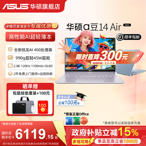 华硕a豆14Air2026AI轻薄本