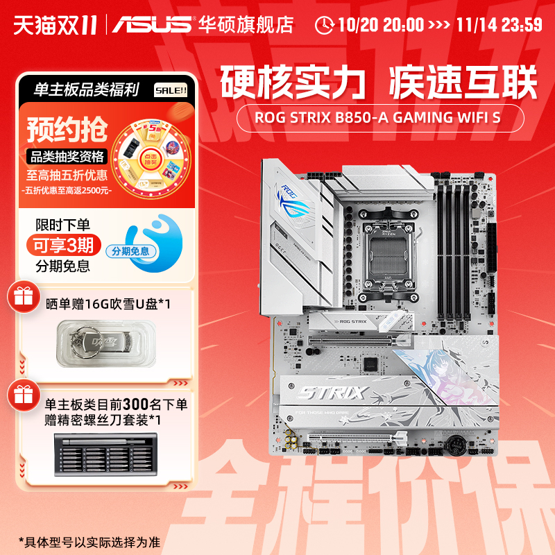 Asus/华硕ROG STRIX B850-A GAMING WIFI S吹雪主板B850新品主板