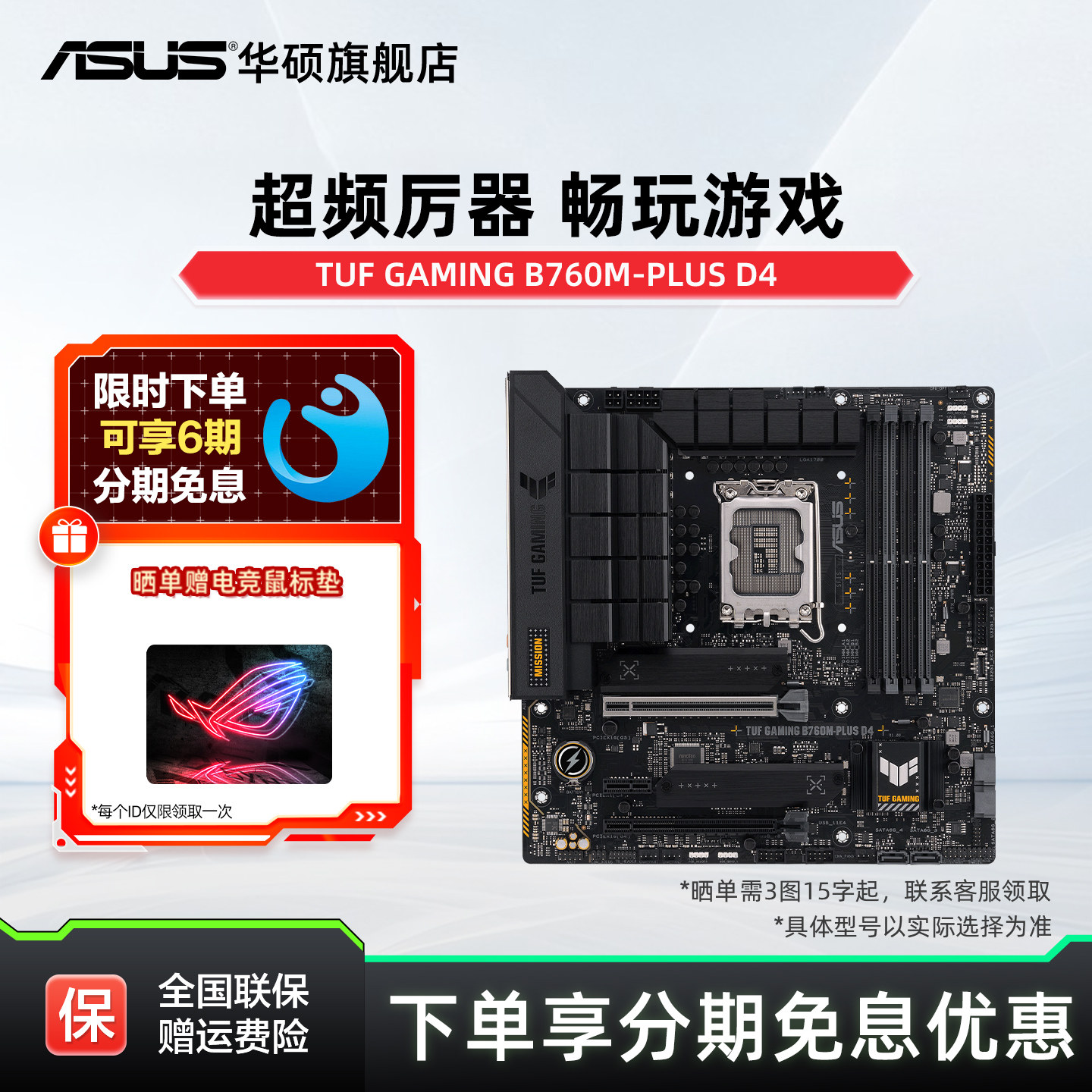 华硕b760m重炮手主板DDR4图片