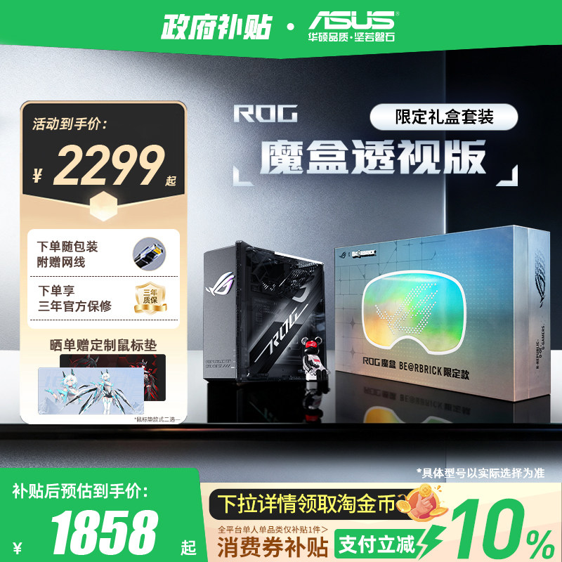 华硕ROG魔盒 BE@RBRICK限定款礼盒WiFi7电竞无线路由器（9个2.5G口 2GB DDR4内存）Aimesh随心组路由