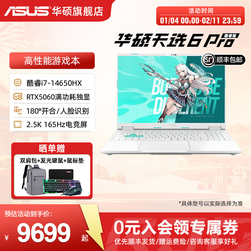 ���ڲ�����ħ����.+16Ӣ��+2.5K+165Hz+RTX5060+i7-14650HX 1TB ��̬Ӳ�� 16GB �ٷ����� ��˶��ѡ6 Pro ���i7-14650HX 16Ӣ�� 2.5K�羺�ʼǱ�����RTX5060�Կ�ѧ����ư칫��Ϸ��������η��Լ 7904.15Ԫ(������)