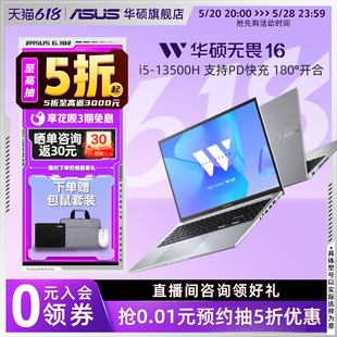 13代i5 16英寸高性能轻薄学生笔记本电脑 i9标压RTX4060独显15.6 无畏Pro15 华硕无畏16