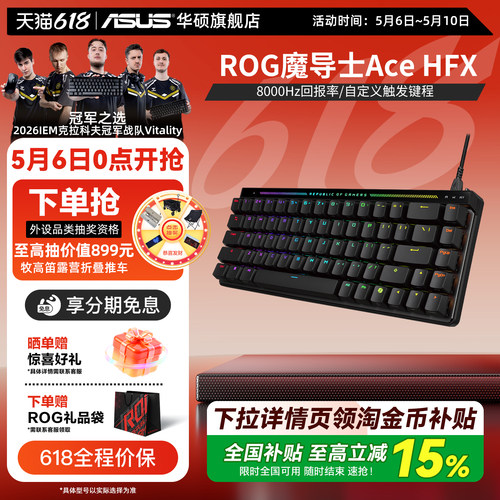 华硕魔导士磁轴8k回报率键盘