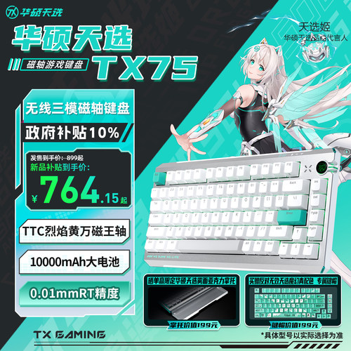 asus华硕天选TX75磁轴三模键盘