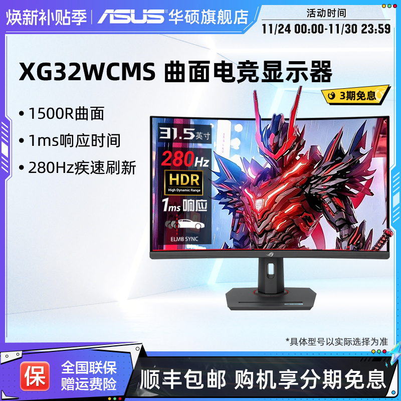 2K高刷曲面屏280HZ32英寸华硕