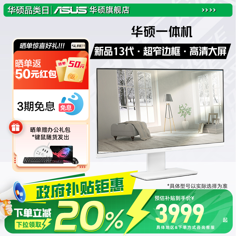 华硕办公一体机电脑华硕23.8英寸