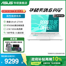 酷睿Ultra9 华硕天选6pro 16英寸游戏本笔记本电脑RTX5060学生设计办公游戏三角洲CS瓦 全国补贴10%