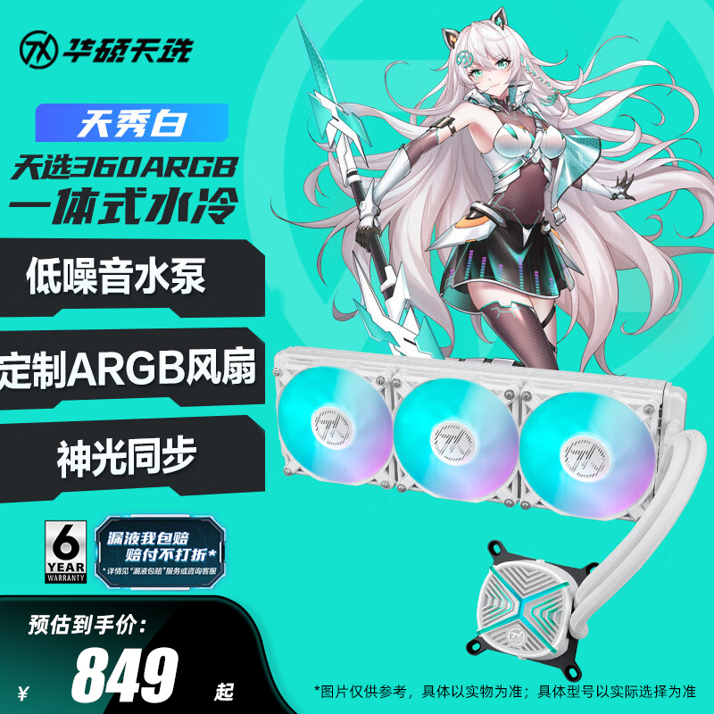 华硕天选定制360cpu水冷散热器