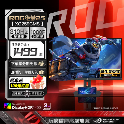 ASUS华硕ROG高刷310Hz电竞显示器