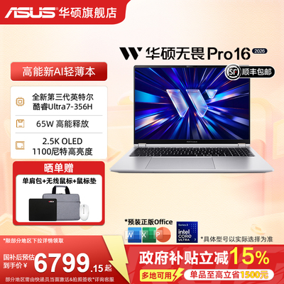 华硕无畏Pro16全新第三代Ultra