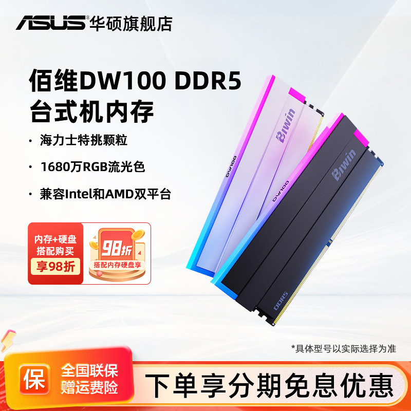 佰维DW100 DDR5台式机RGB内存条16G*2/24G*2套装6000频率c28时序