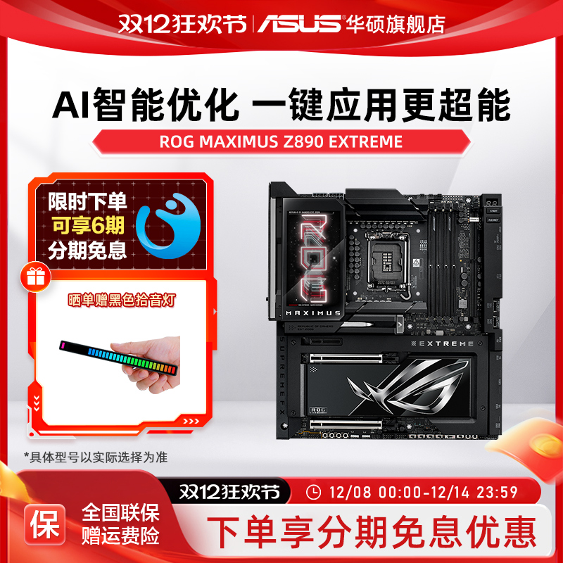 Asus/华硕ROG MAXIMUS Z890 EXTREME纯血玩家国度电竞超频主板