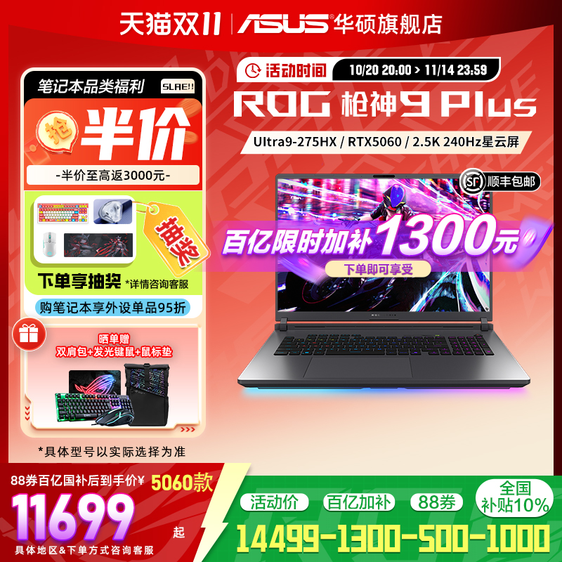 华硕ROG枪神9Plus18英寸电竞本