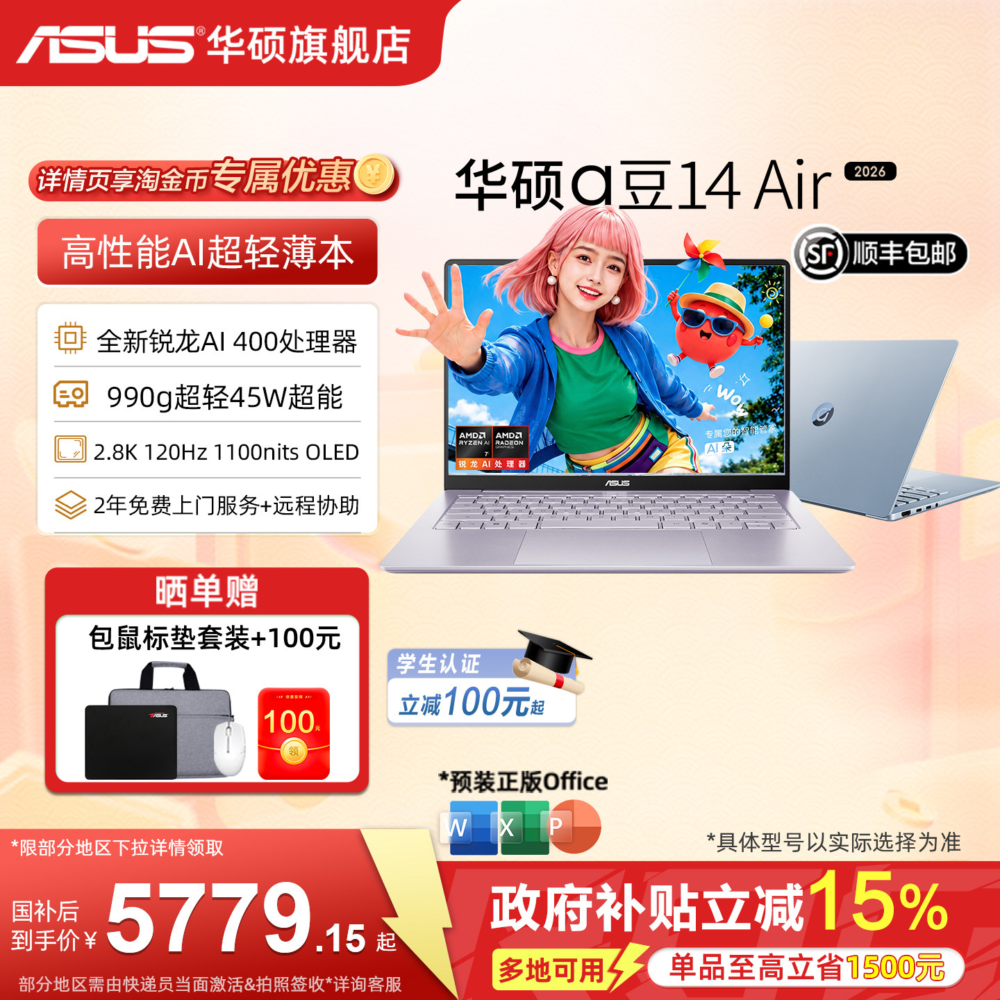 【学生优惠+国家补贴15%】华硕a豆14 Air 2026全新锐龙AI 7 14英寸AI超轻薄笔记本电脑高刷长续航学生设计