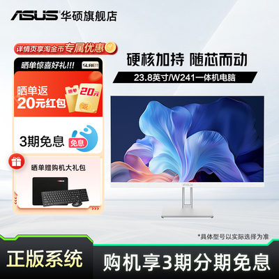 华硕PBA一体机i5-12450H/16G/512G电脑家用炒股收银办公三边超窄框自带音响支持壁挂台式整机一体机