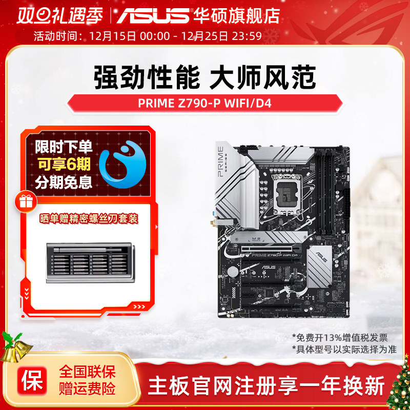 华硕PRIMEZ790-PWIFI电脑主板