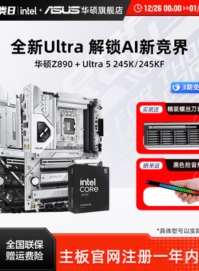 intel/英特尔15代Ultra 5 245K/KF华硕z890/b860系列主板cpu套装