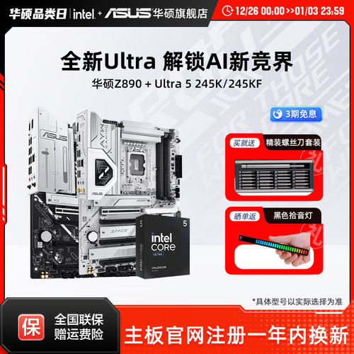 intel/英特尔15代Ultra 5 245K/KF华硕z890/b860系列主板cpu套装 - 封面