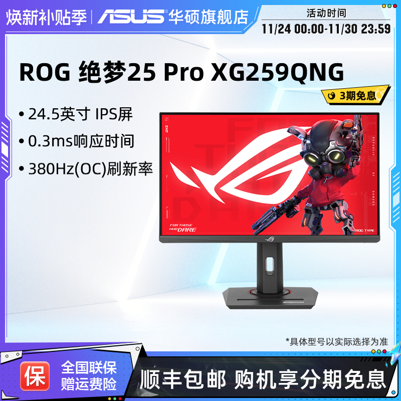 华硕ROG380HZ电竞显示器