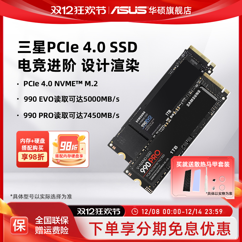 华硕旗舰店三星990Pro固态硬盘