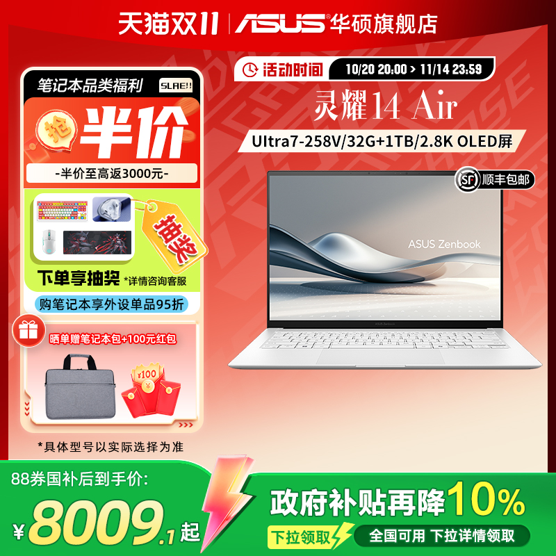 华硕灵耀14AirAI轻薄笔记本