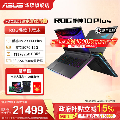 ROG枪神10Plus18英寸300Hz高刷