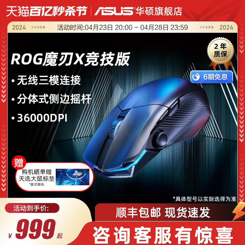 Asus/ROG魔刃x竞技无线三模鼠标