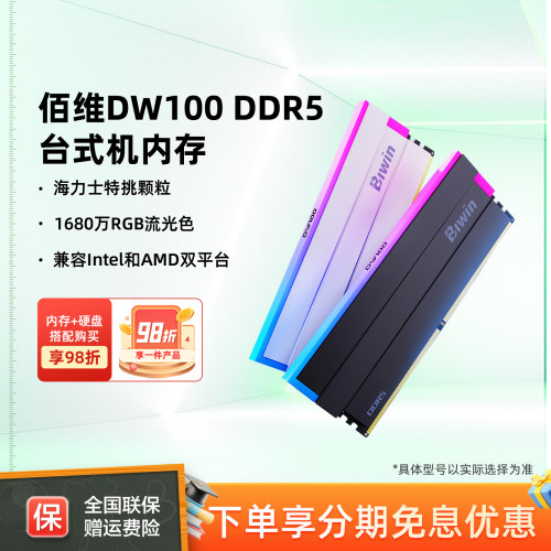 佰维dw100内存6000频率内存