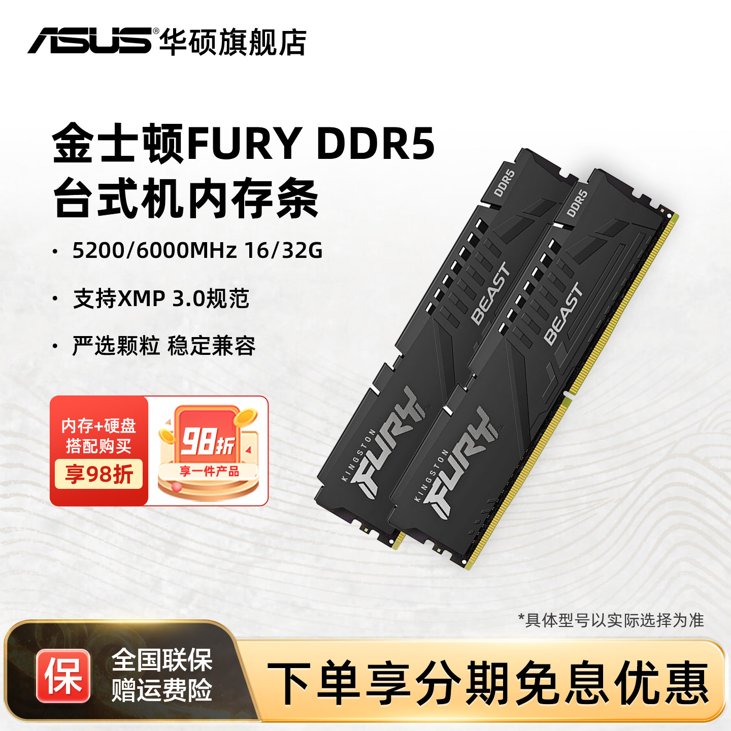 华硕电脑金士顿内存条FURY超级野兽DDR5 5200/6000 16/32G内存条