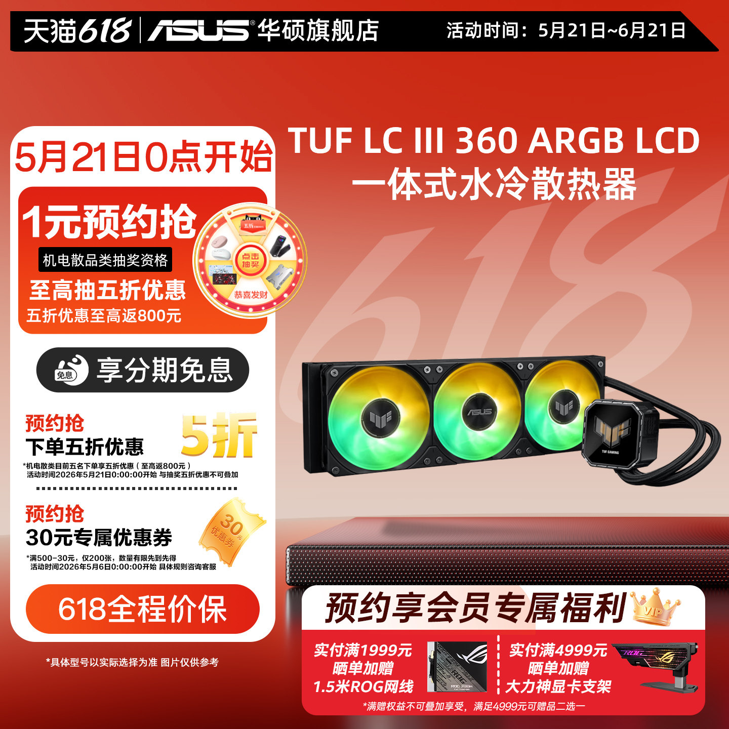 华硕TUF破冰手三代360 LCD屏幕一体式CPU水冷散热器电脑冷排风扇