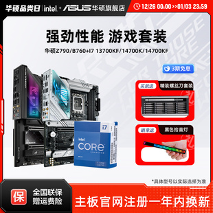 12700kf华硕Z790 intel 14700kf 14700k B760主板cpu 英特尔i7